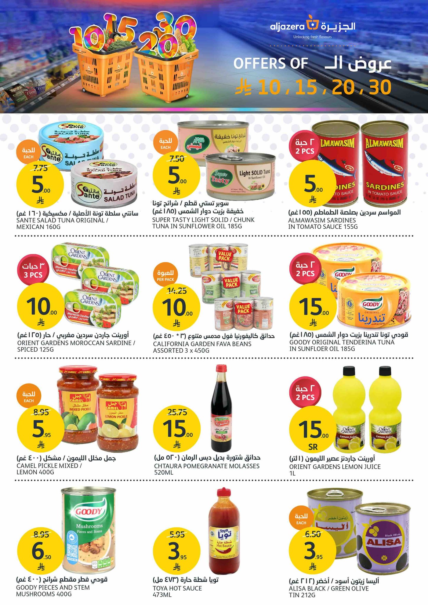 aljazera-markets offers from 9jul to 1jun 2025 عروض أسواق الجزيرة من 9 يوليو حتى 1 يونيو 2025 صفحة رقم 28